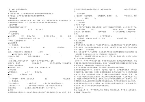 高中岳麓版_历史必修三_导学案