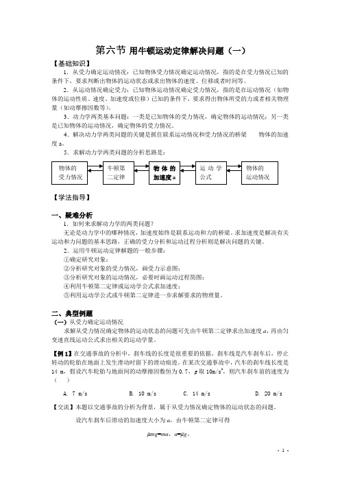 1-4.6-用牛顿运动定律解决问题1