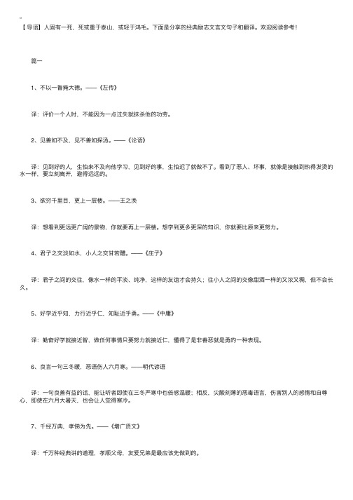 经典励志文言文句子和翻译