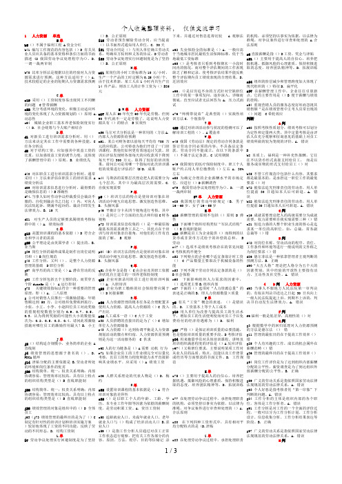 电大工商管理(本)复习人力资源