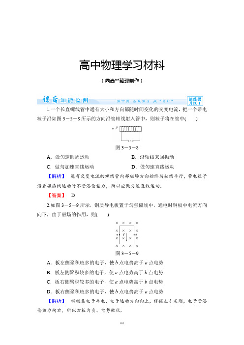 粤教版高中物理选修3-1第3章第5节.docx