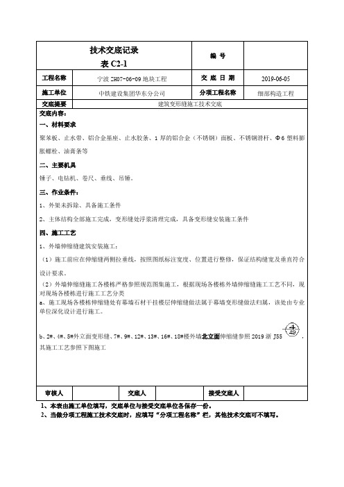 建筑变形缝施工技术交底共9页word资料