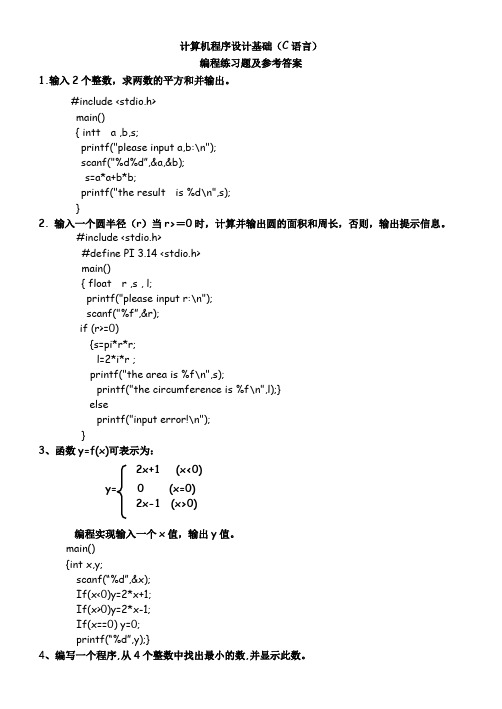 计算机程序设计基础(C语言)编程习题