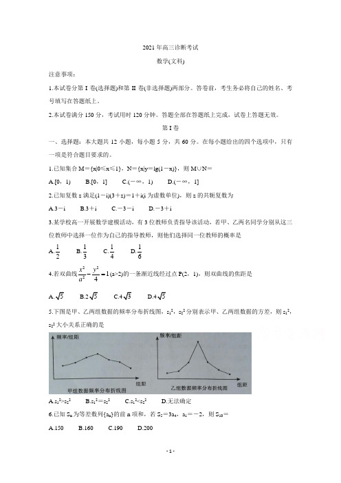 甘肃省兰州市2021届高三下学期第一次诊断性考试(一模) 数学(文) Word版含答案