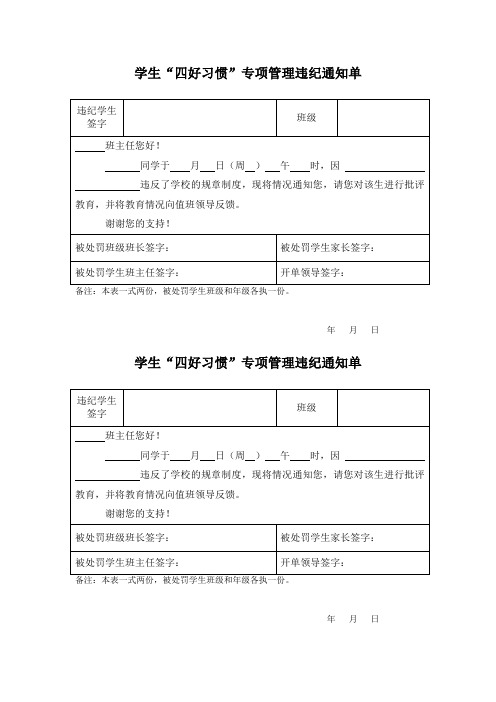 学生违纪处罚单