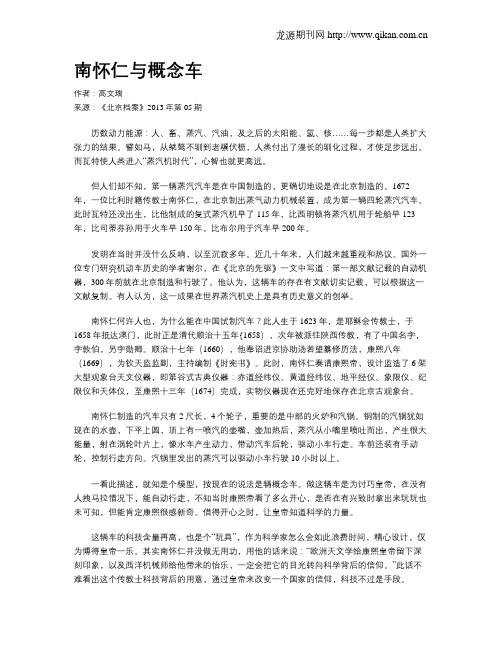 南怀仁与概念车