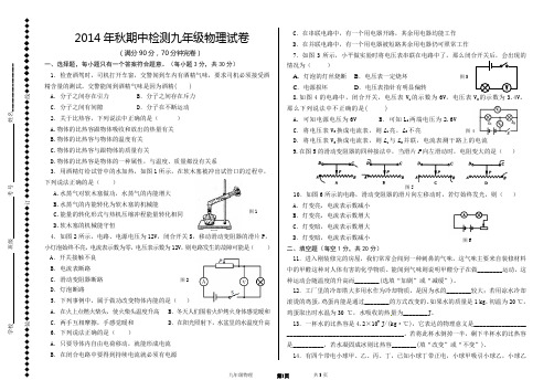 九年级上期期中考试物理试题