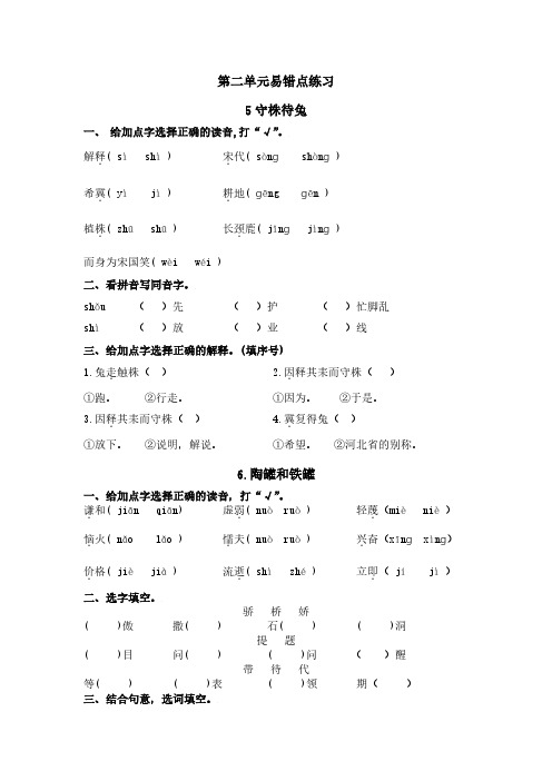 人教语文三年级下册(第二单元易错点练习)