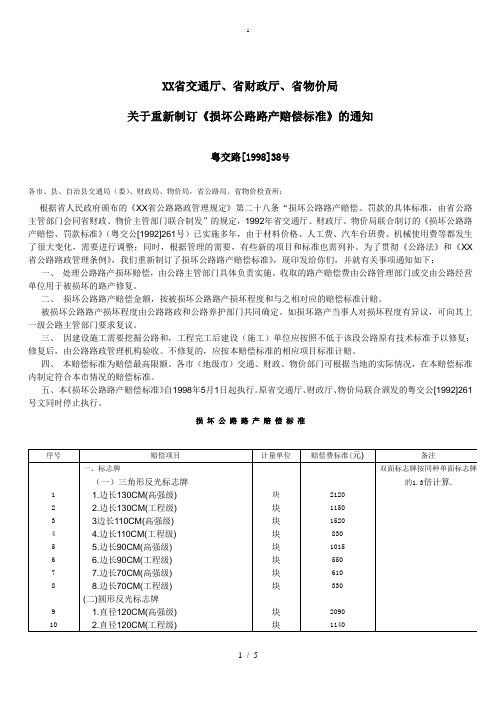 损坏公路路产赔偿标准