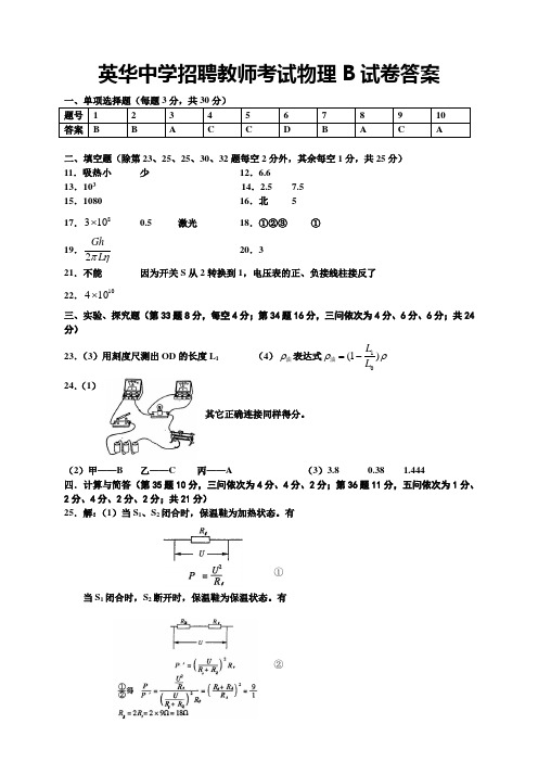 yh中学招聘教师考试物理B试卷答案