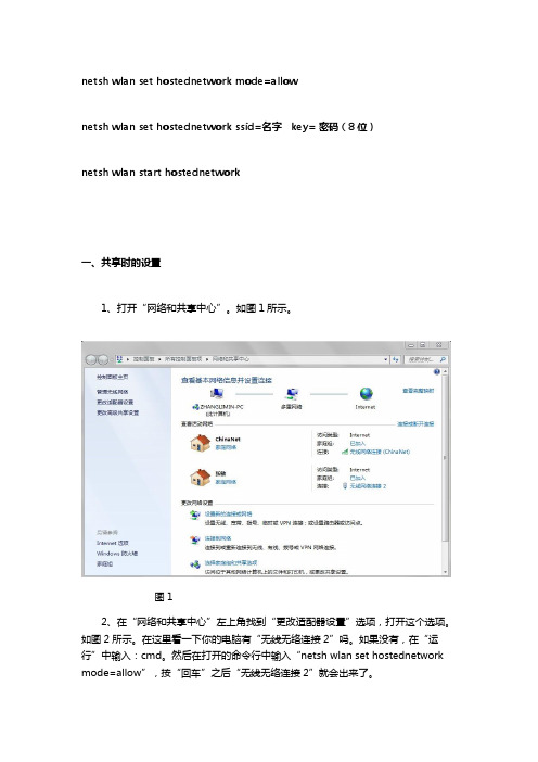 win7无线网络共享教程