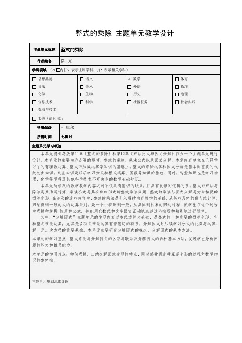 整式的乘除主题单元设计__数学-陈东-专题三2