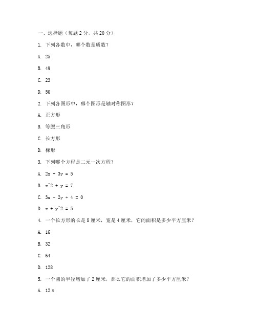 越秀区六年级测试卷数学