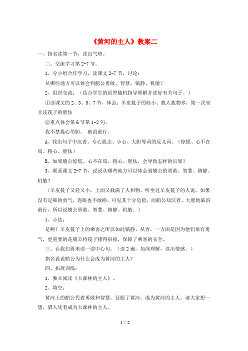 《黄河的主人》教案二