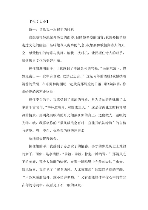 精选关于握手为话题的初中作文范文5篇