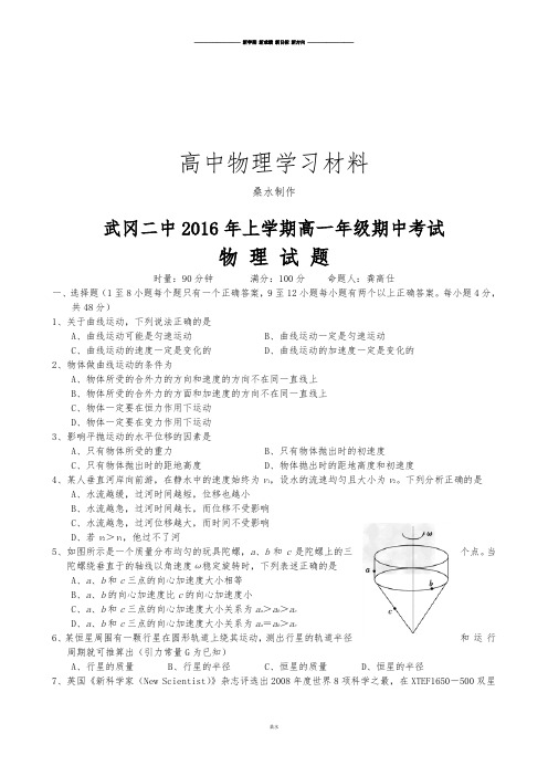 人教版高中物理必修二上学期高一年级期中考试.docx