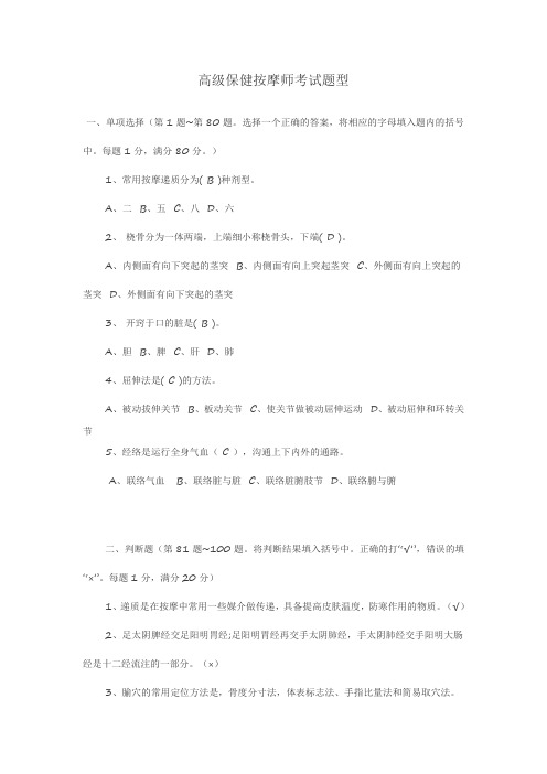 高级保健按摩师考试题型