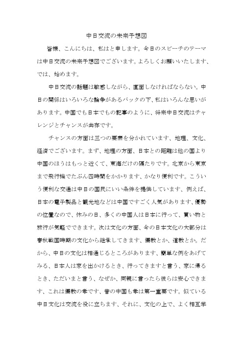 中日交流の未来予想図