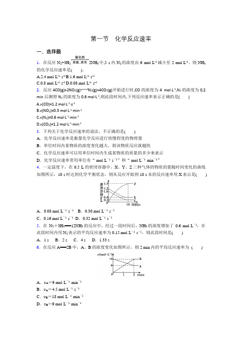 人教版选修4第二章第一节 化学反应速率 达标训练