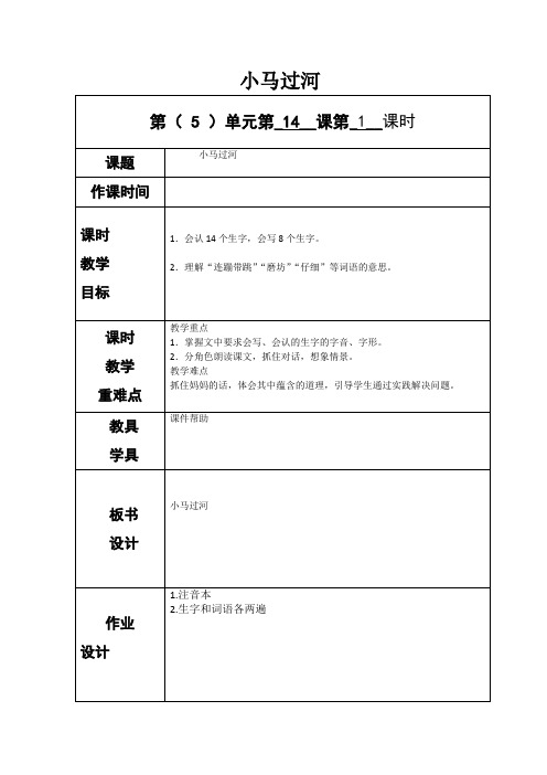 部编版二年级下册语文《小马过河》教案-最新