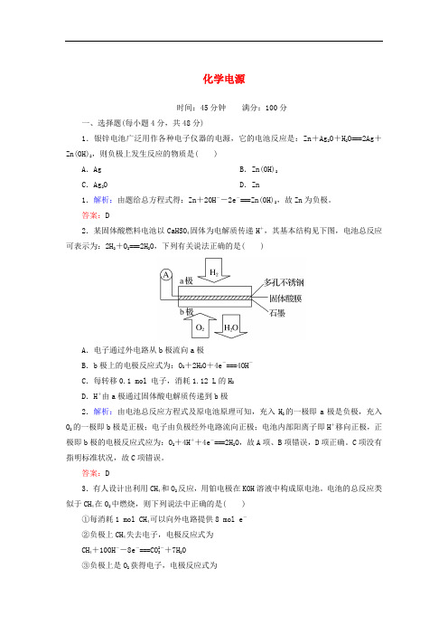 高中化学 4.2 化学电源课时作业 新人教版选修4