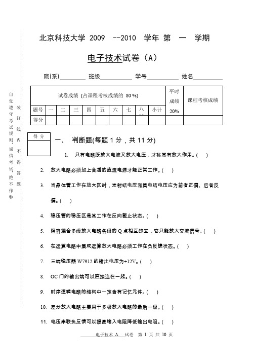 2009电子技术A卷