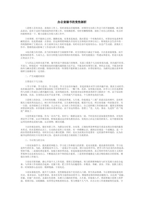 办公室秘书的党性剖析
