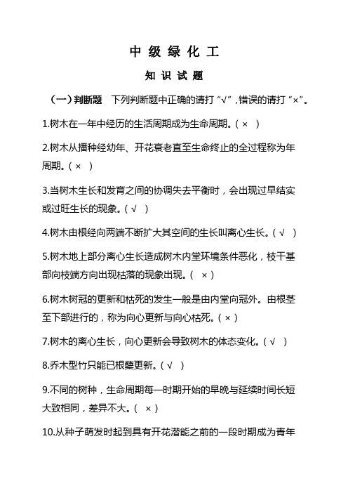 中级绿化工复习资料 (2)