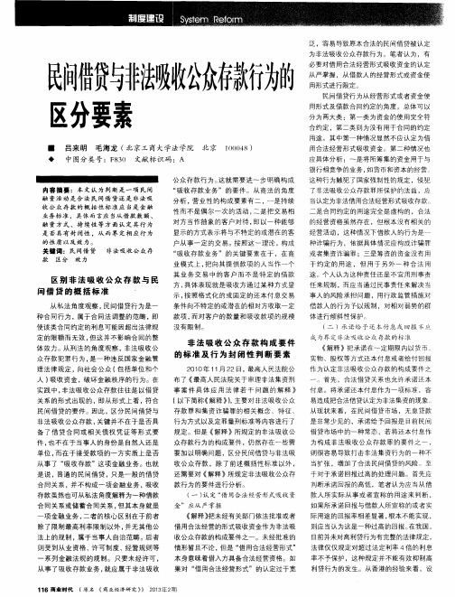 民间借贷与非法吸收公众存款行为的区分要素