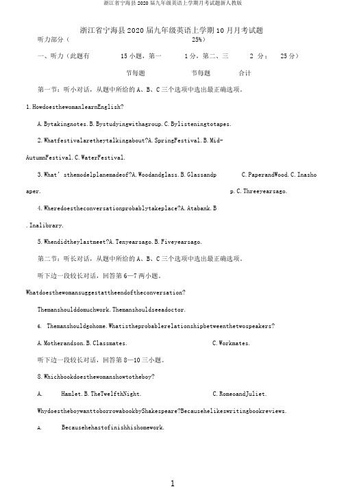 浙江省宁海县2020届九年级英语上学期月考试题新人教版