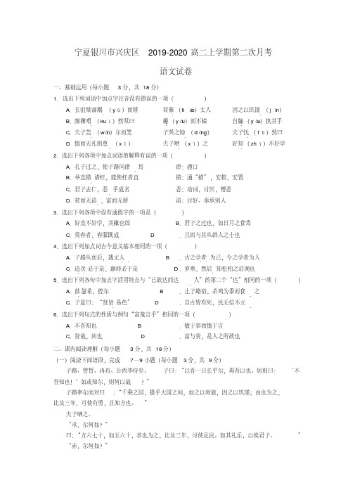 宁夏银川市兴庆区2019-2020学年高二上学期第二次月考语文试卷