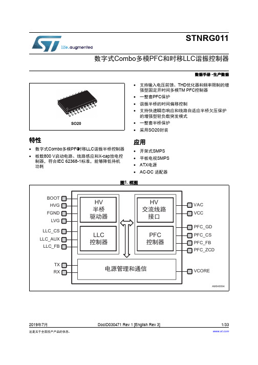 数字电源STNRG011规格书(中文版)