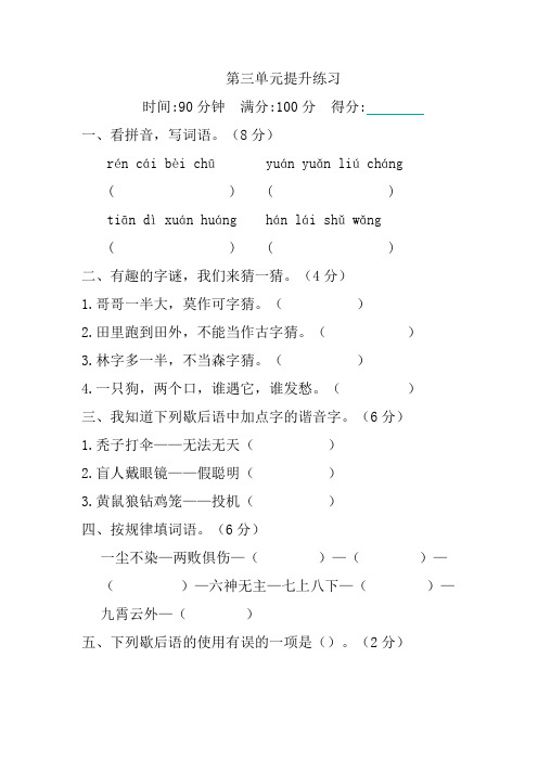 新部编版五年级语文下册第三、四单元测试卷含答案