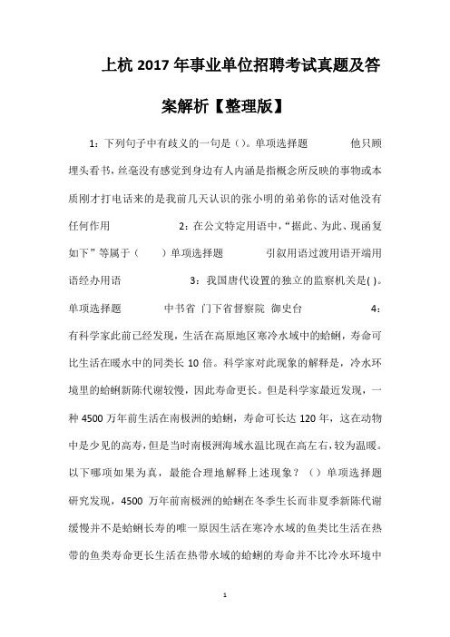 上杭2017年事业单位招聘考试真题及答案解析【整理版】