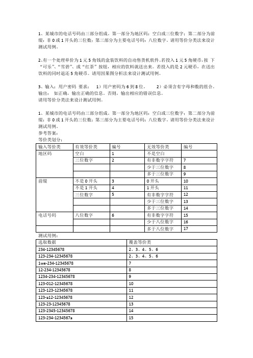 软件工程第一部分练习题及答案