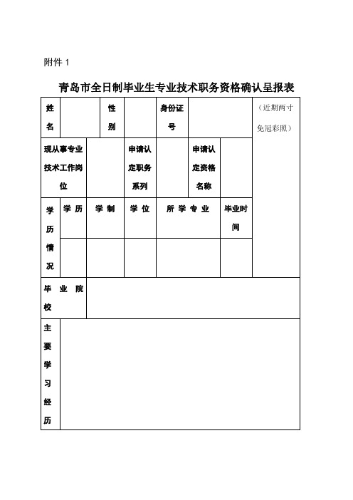 职称确认呈报表及填写要求