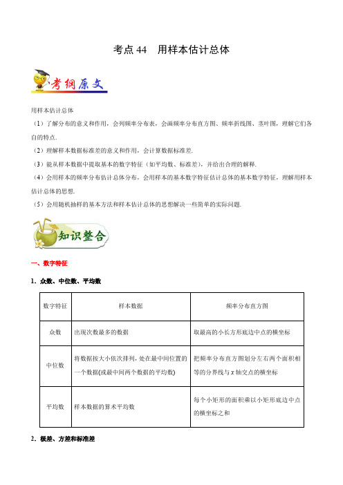 考点44 用样本估计总体-备战2020年高考数学(理)考点一遍过   (1)