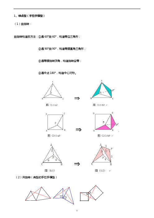 三角形旋转全等常见模型