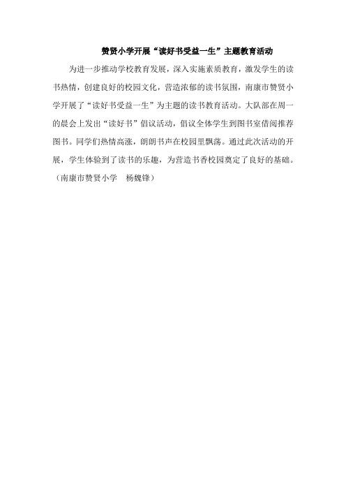 读好书受益一生