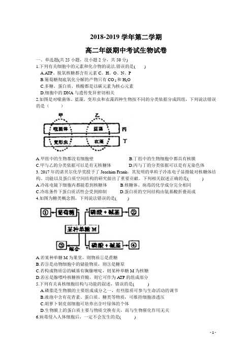 2018-2019学年安徽省合肥市合肥一中、合肥六中高二下学期期中联考试题 生物 word版