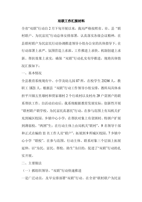 双联工作汇报材料