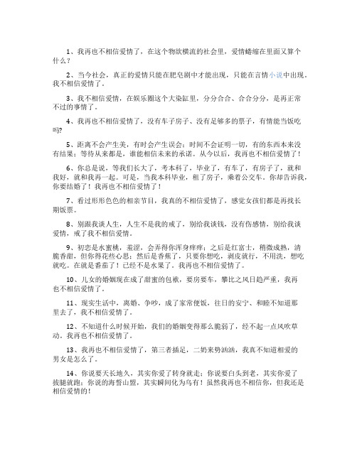 不再相信爱情的短句子摘抄