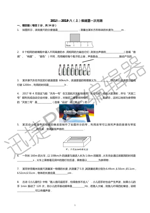 郑州枫杨外国语第一次月考八年级物理试卷