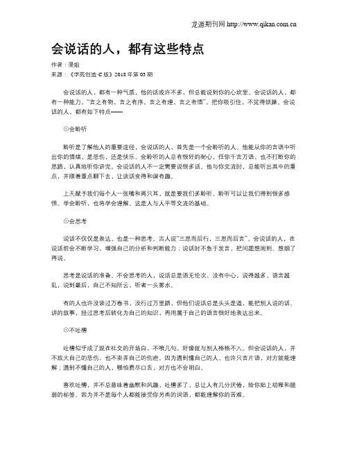 会说话的人,都有这些特点