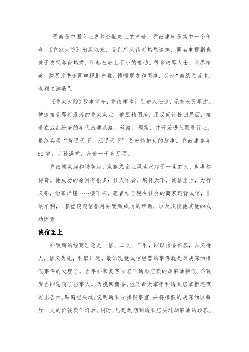 浅谈乔致庸的成功因素