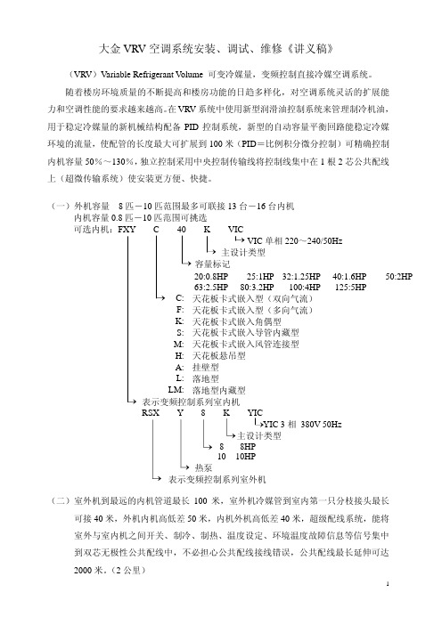 大金VRV空调系统安装、调试、维修