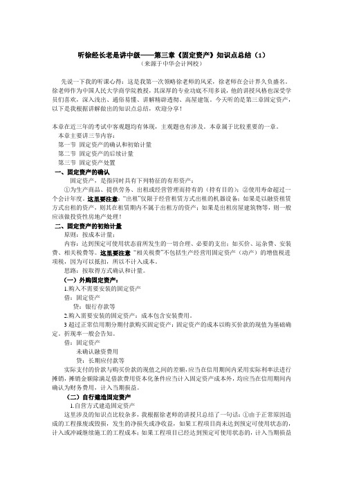 听徐经长老师讲中级——第三章《固定资产》