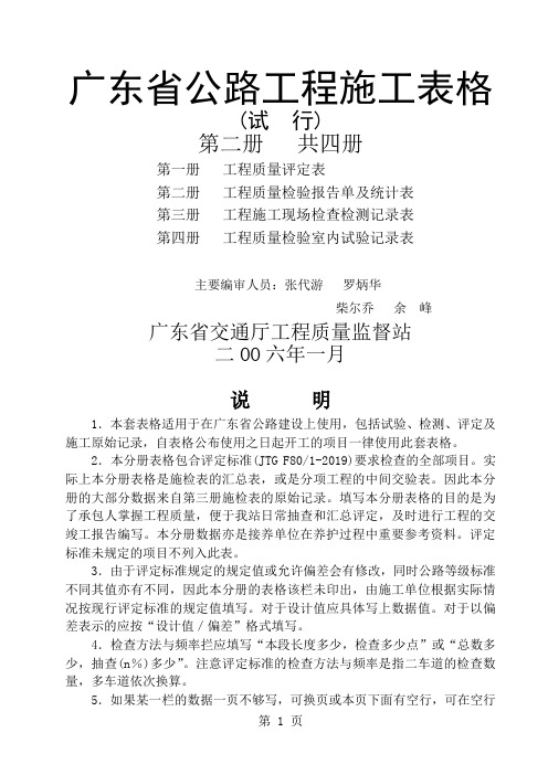 广东省公路工程施工表格(第2册)检表-216页精选文档