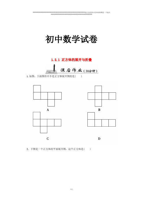 北师大版七年级数学上1.2.1 正方体的展开与折叠