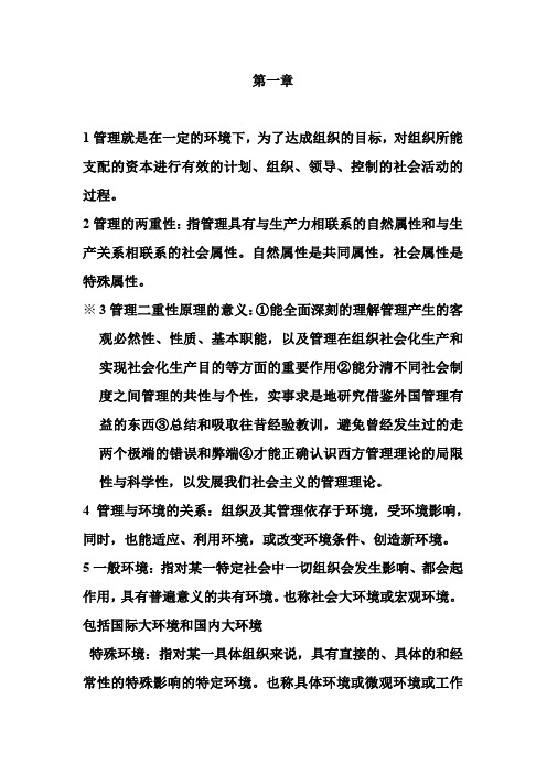 《管理学》邢以群 高等教育出版社 复习题